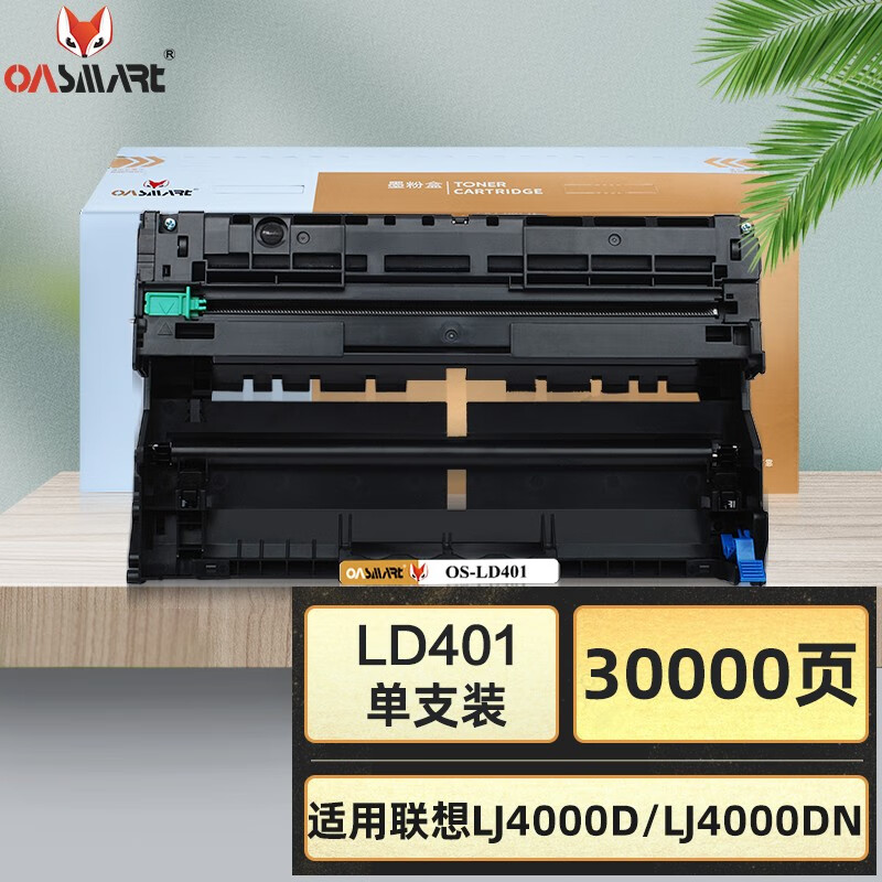 oasmart m8950dnf硒鼓架 ld401硒鼓组件 适用联想原装 lj4000d lj4000