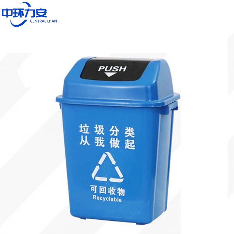 中环力安【40l蓝色可回收物】杭州福建商用桶带盖摆盖户外环卫垃圾