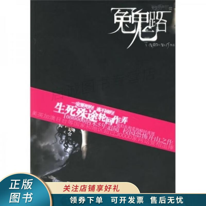 冤鬼路 【稀缺图书,放心购买】