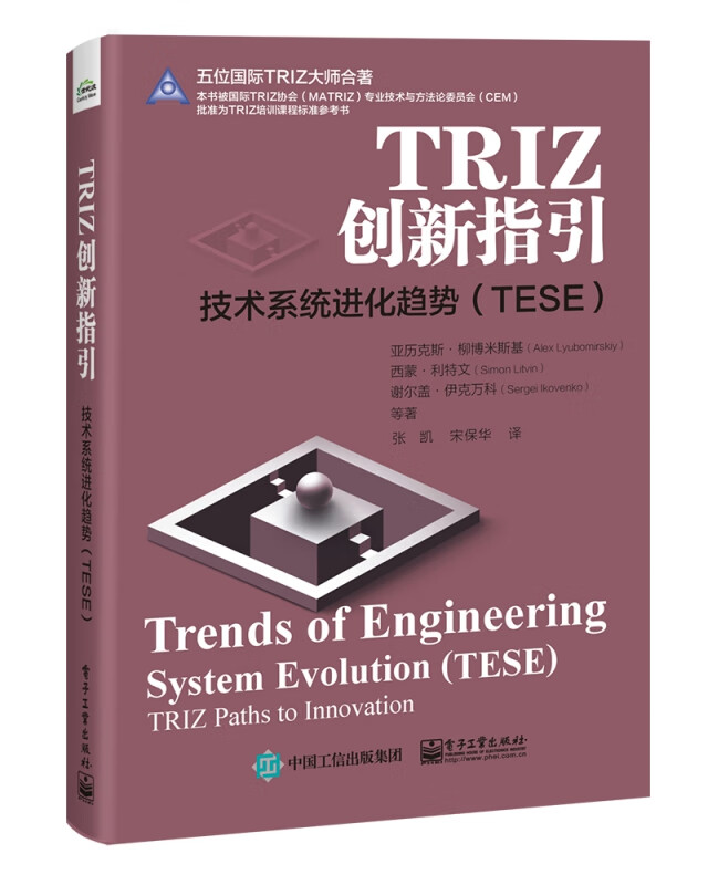 TRIZ创新指引：技术系统进化趋势（TESE）