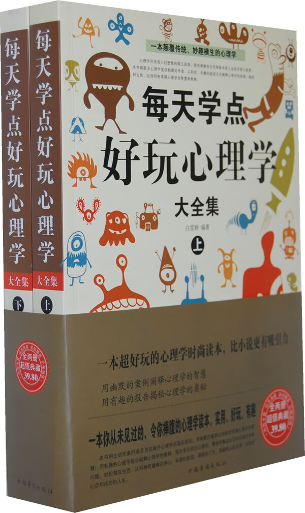 每天学点好玩心理学大全集