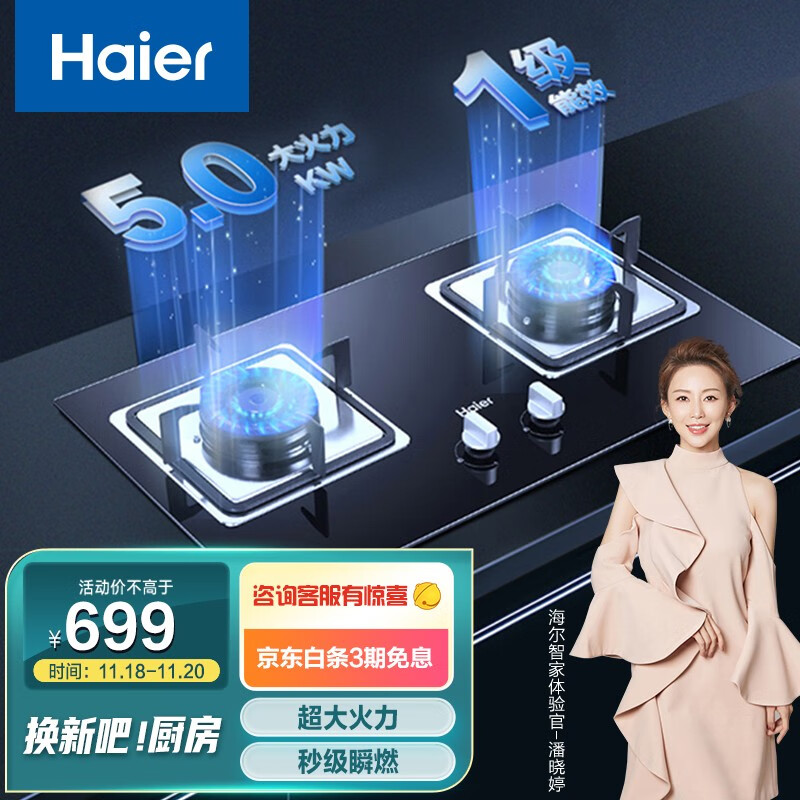 海尔（Haier）燃气灶 嵌入式 5.0KW大火力 钢化玻璃 瞬燃点火 旋火燃烧 天然气燃气灶 煤气灶双灶Q7BE00(天)