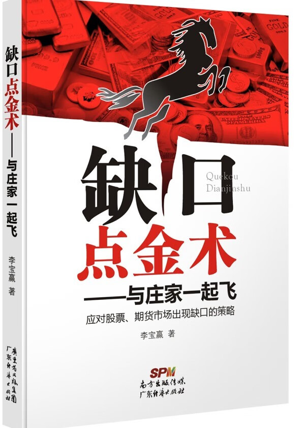 缺口点金术一与庄家一起飞【正版图书】