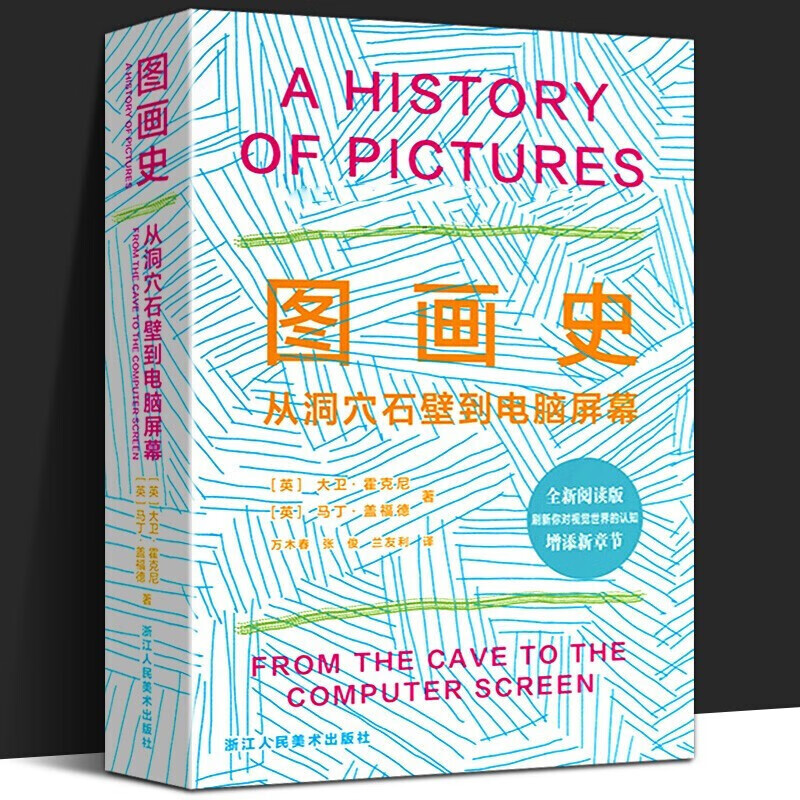 京东大卫霍克尼书系作品集多规格自选春天终将来临/隐秘的知识/图画史
