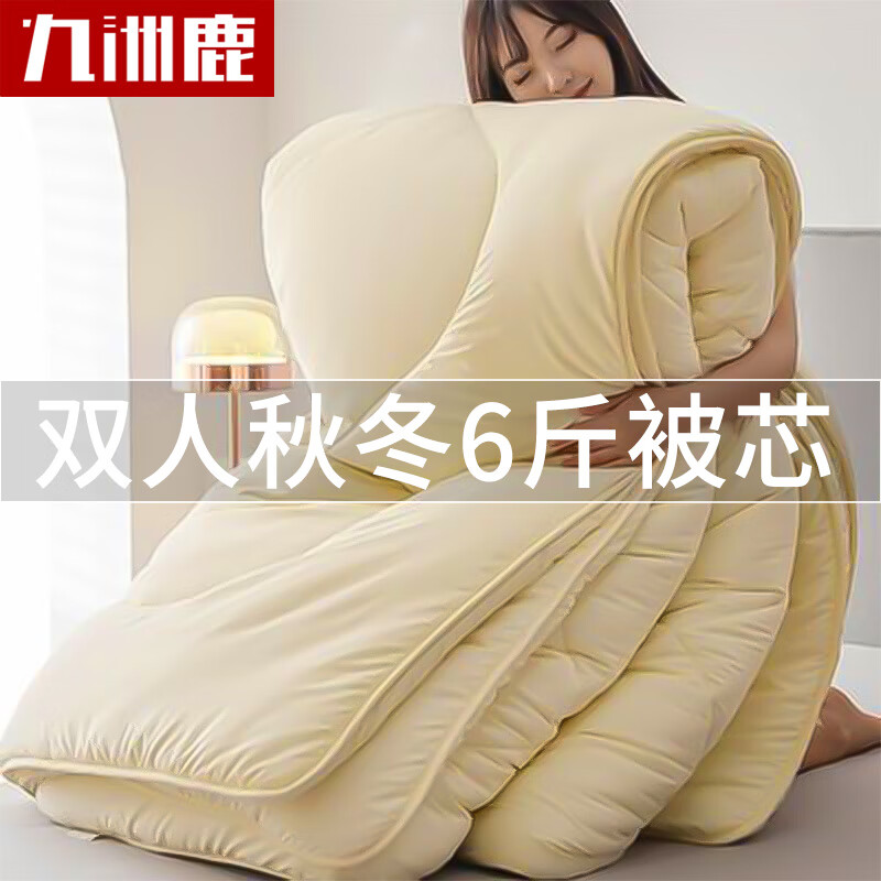 九洲鹿家纺被子 秋冬双人被子加厚舒柔四季保暖被芯200*230cm 盖被6斤