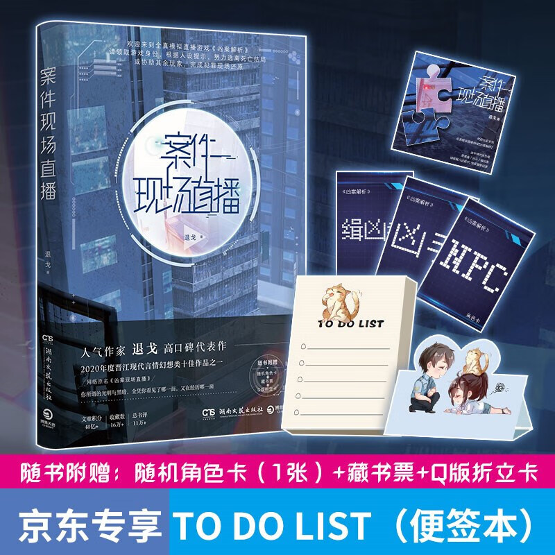 可选 案件现场直播1+2+3 大结局（人气作家退戈高口碑代表作，2020年度晋江现代言情幻想类十佳作品之一！） 案件现场直播1