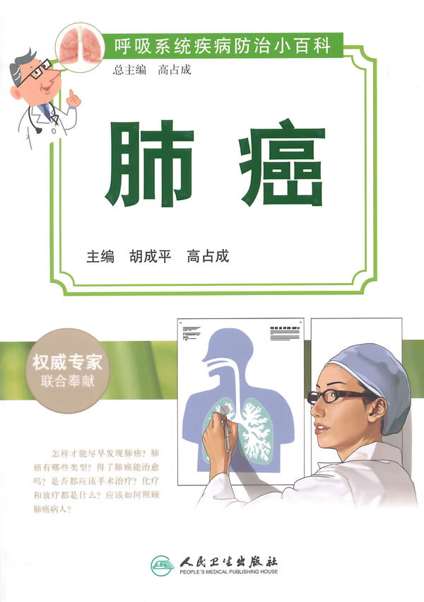 肺癌【正版图书】