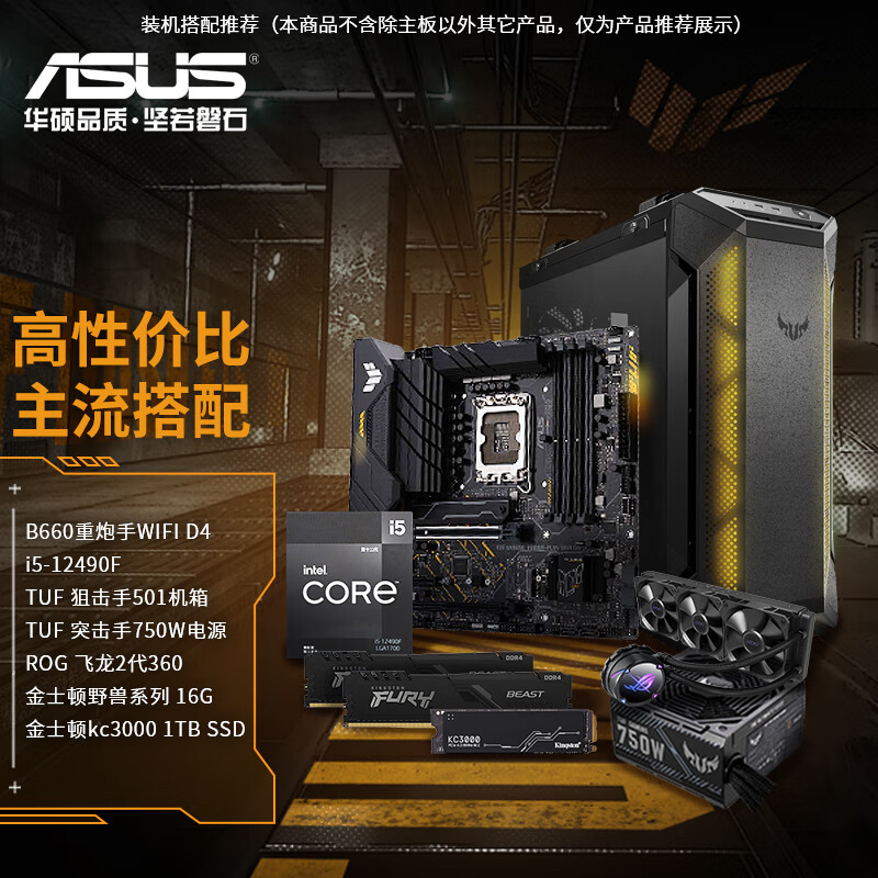 华硕（ASUS）TUF GAMING B660M-PLUS WIFI D4重炮手主板 支持 CPU 12700/12400F（Intel B660/LGA 1700）