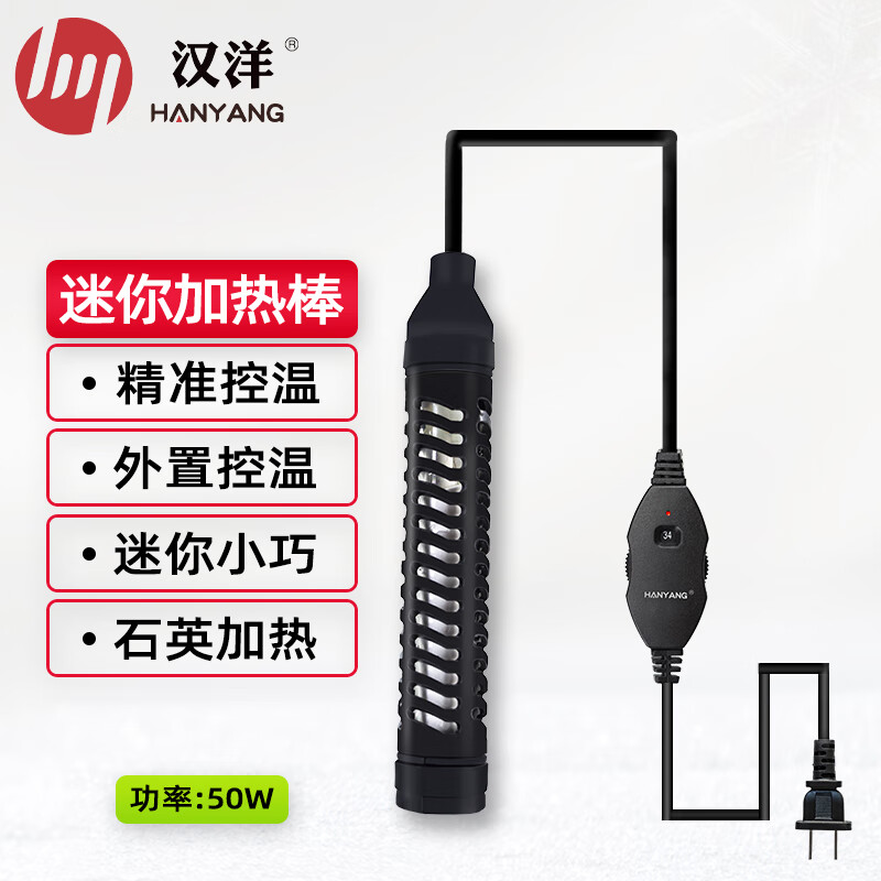 全解密吐槽汉洋迷你石英加热棒50w鱼缸加热棒优缺点是什么，口碑评测可以看看
