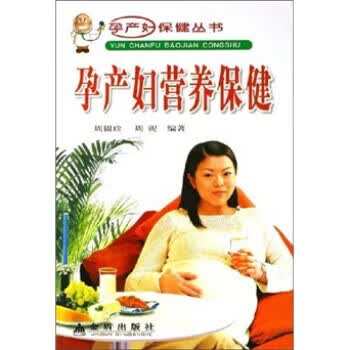 孕产妇营养保健【正版图书】