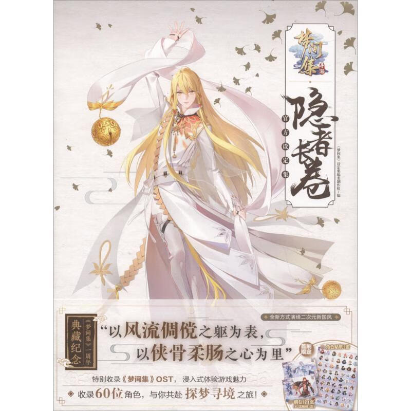 设定集