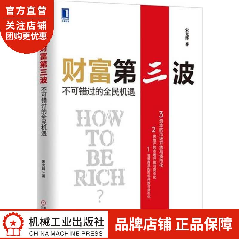 财富第三波:不可错过的全民机遇宋光辉[按需印刷]|4887877