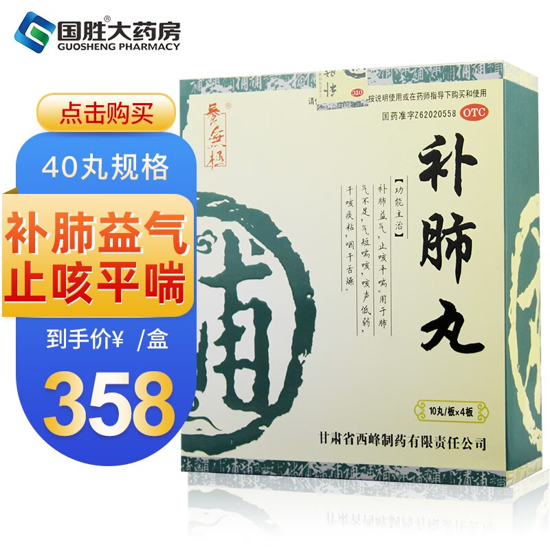 【呼吸系统用药推荐】选择养无极品牌的补肺丸40丸止咳平喘，呼吸畅通又健康