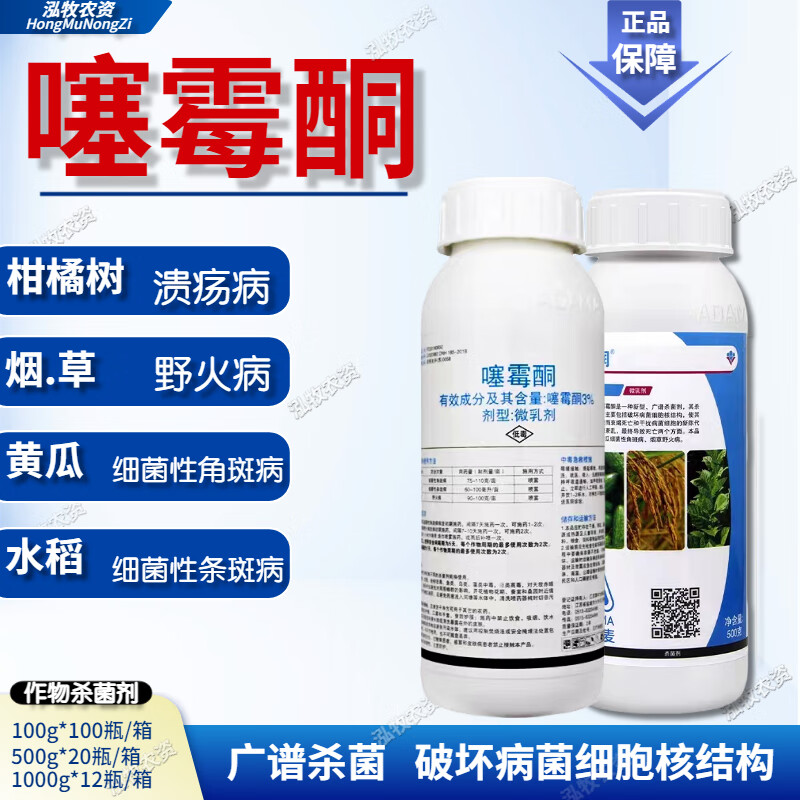 安道麦辉润3%噻霉酮  黄瓜柑橘细菌性角斑病野火病穿孔流胶病农药杀菌