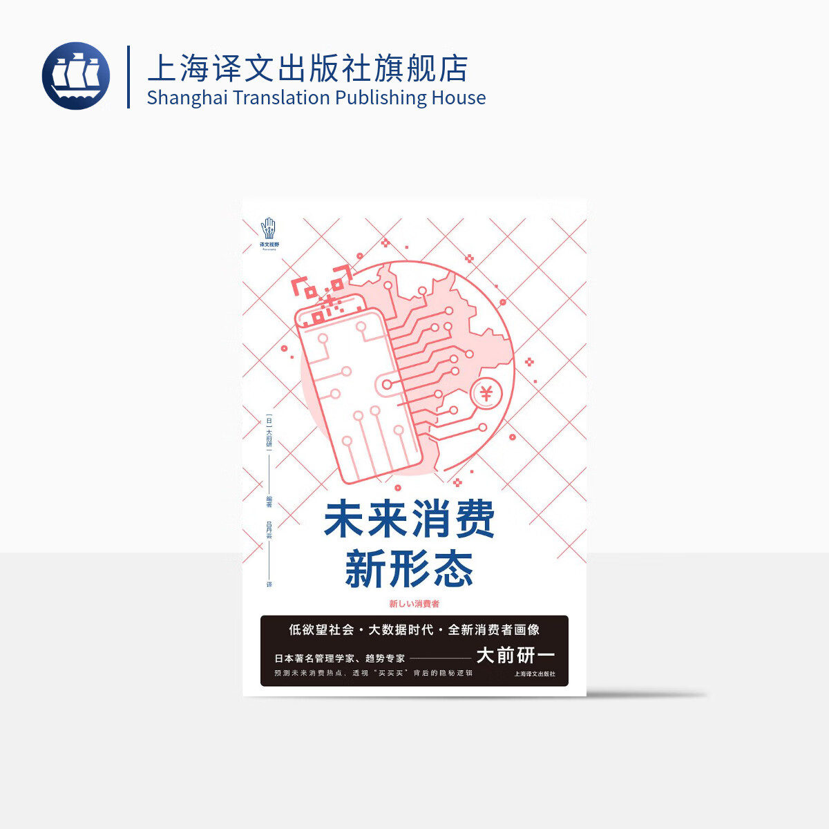 未来消费新形态(译文视野)