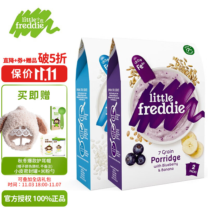 小皮(LittleFreddie)高铁米粉宝宝辅食婴儿营养米糊补充钙铁锌欧洲原装进口 【160g*2】原味大米粉+蓝莓谷物米粉（7月+）