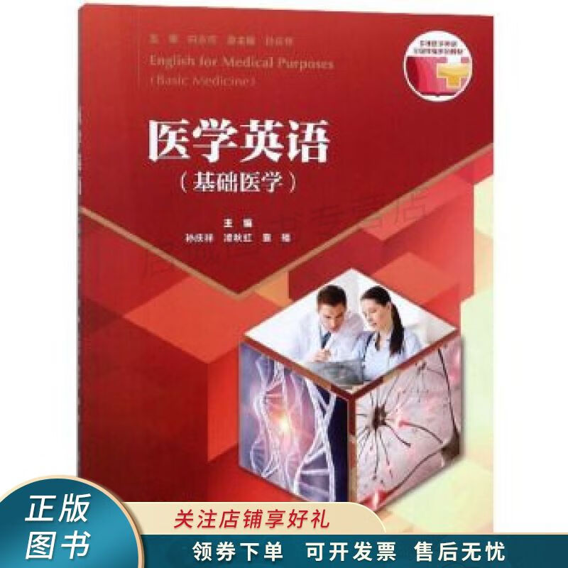 医学基础基础医学 孙庆祥 【稀缺图书,放心购买】