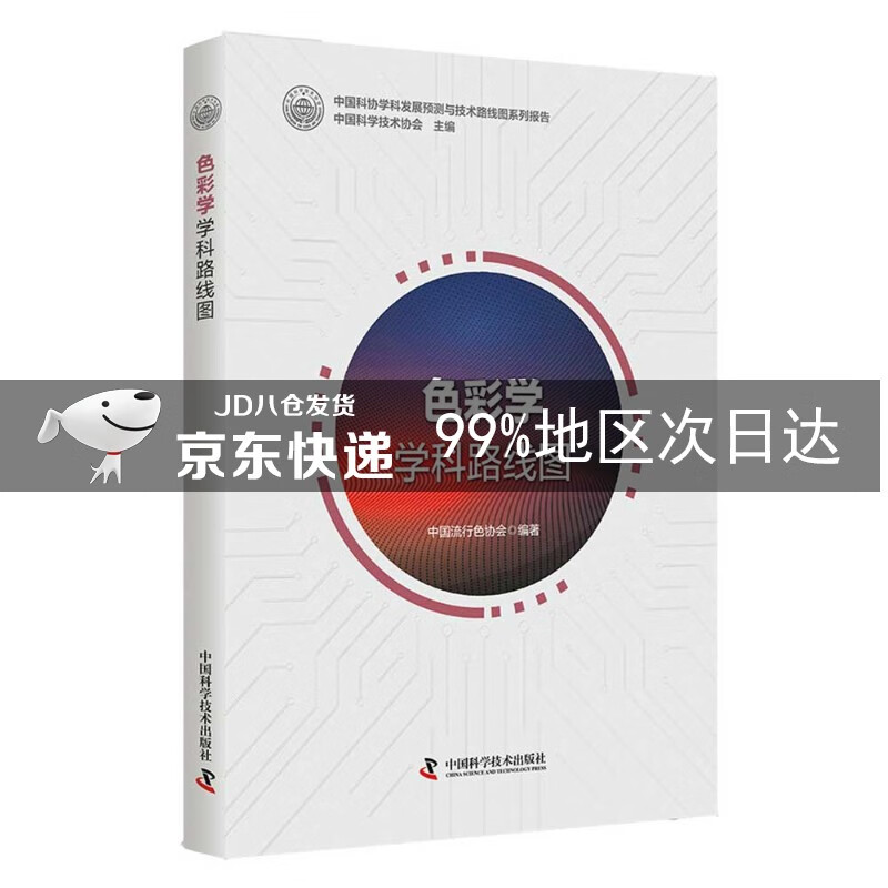色彩学学科路线图