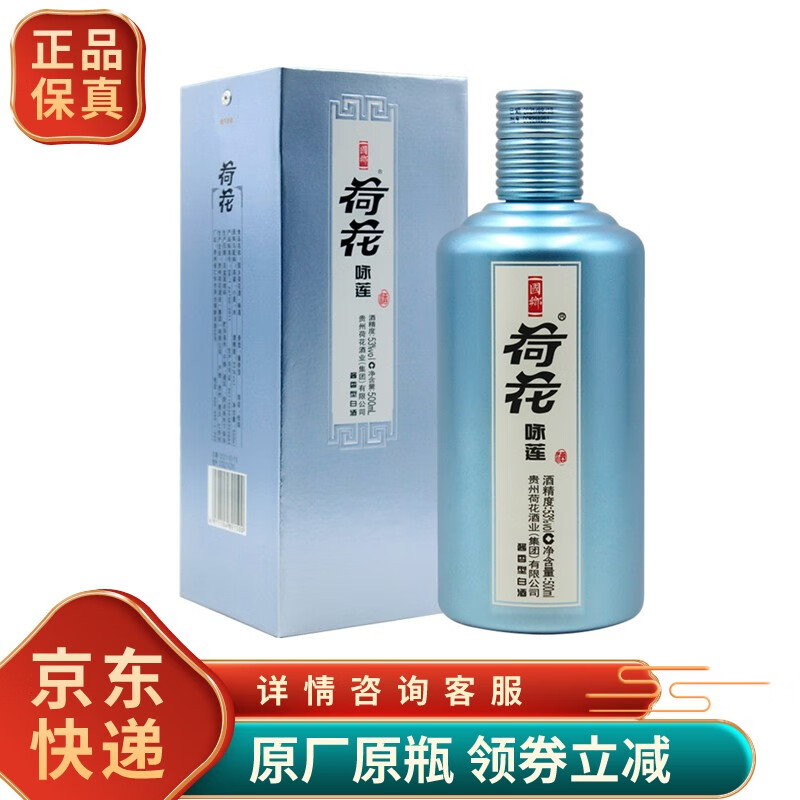 荷花贵州荷花咏莲 酱香型白酒 53度 500mlx1瓶装