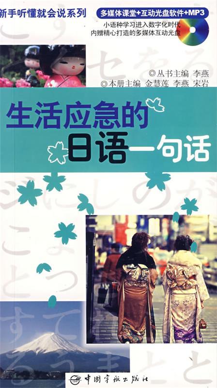 日语生活情景会话100主题 kindle格式下载