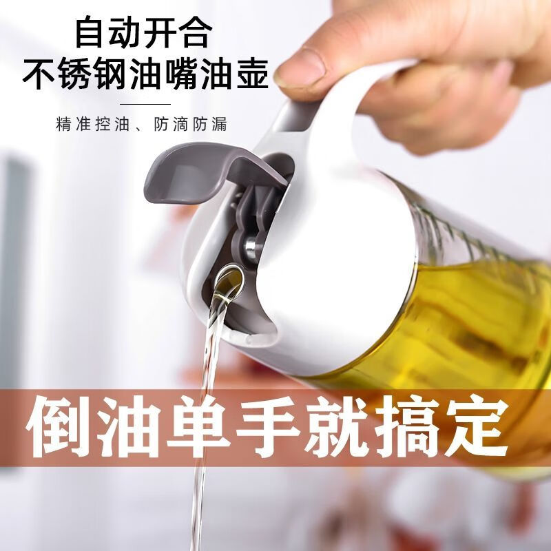 迈乐佳自动开合玻璃油壶家用厨房装油倒油防漏大小号酱油醋调味瓶 630ML带刻度（2个装）