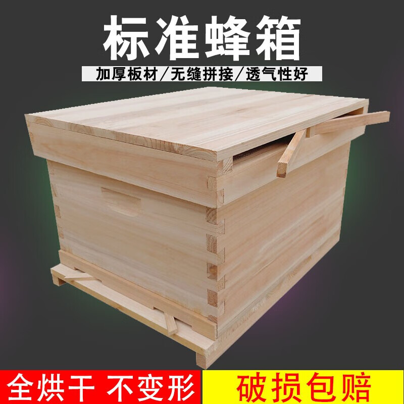 蜂箱老农蜜蜂箱全套成品巢框高箱中蜂养蜂土蜂桶煮蜡套餐杉木养蜂工具