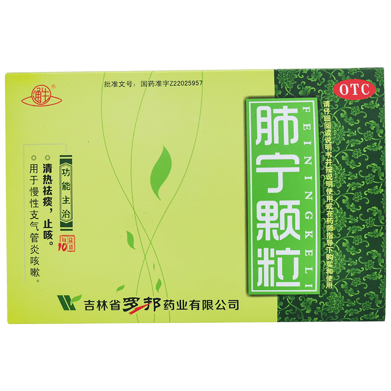 罗邦药业 通生 肺宁颗粒 10g*10袋 清热祛痰 止咳 用于慢性支气管炎