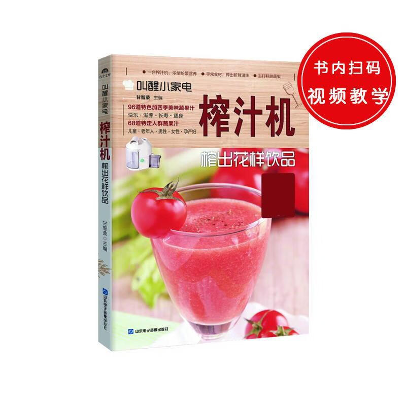 榨汁机:榨出花样饮品