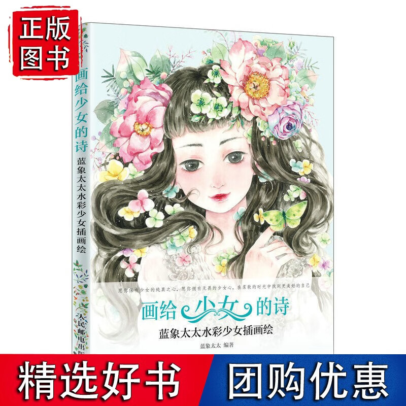 画给少女的诗 蓝象太太水彩少女插画绘