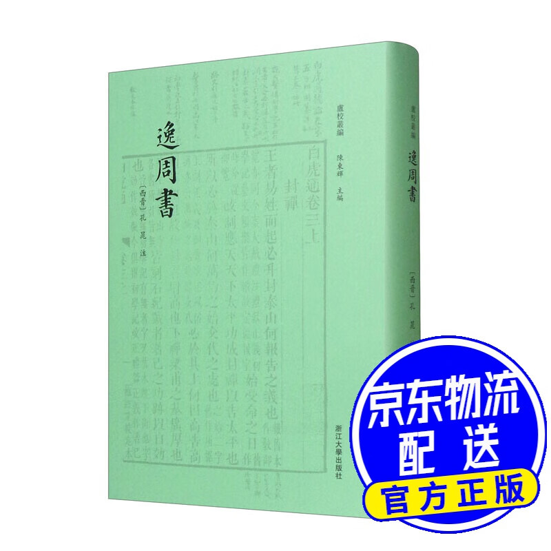 逸周书 卢校丛编