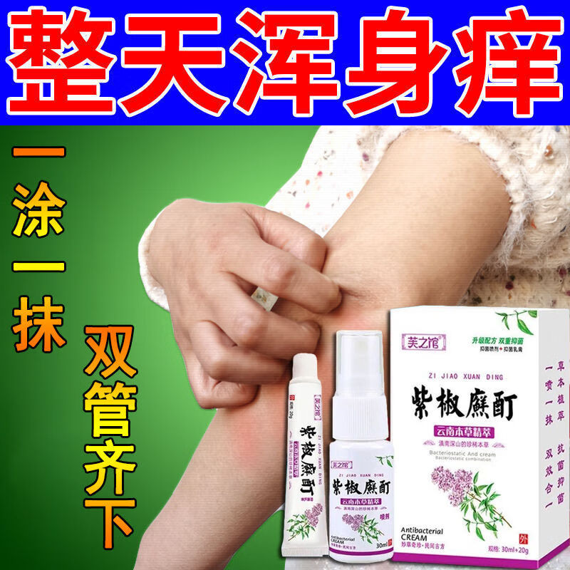 三珍清紫椒癣町酊牛皮l癣银i屑病癣头皮l癣股l癣手足l癣皮l炎湿l疹