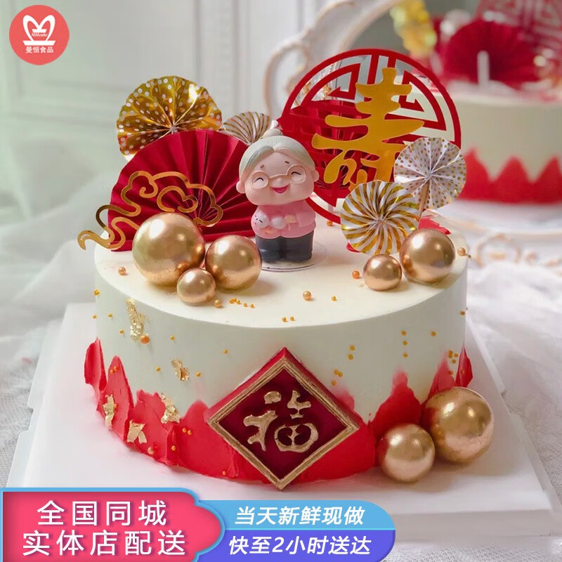 网红送老人祝寿过寿生日蛋糕全国同城配送创意定制50/60/70/80/90大寿