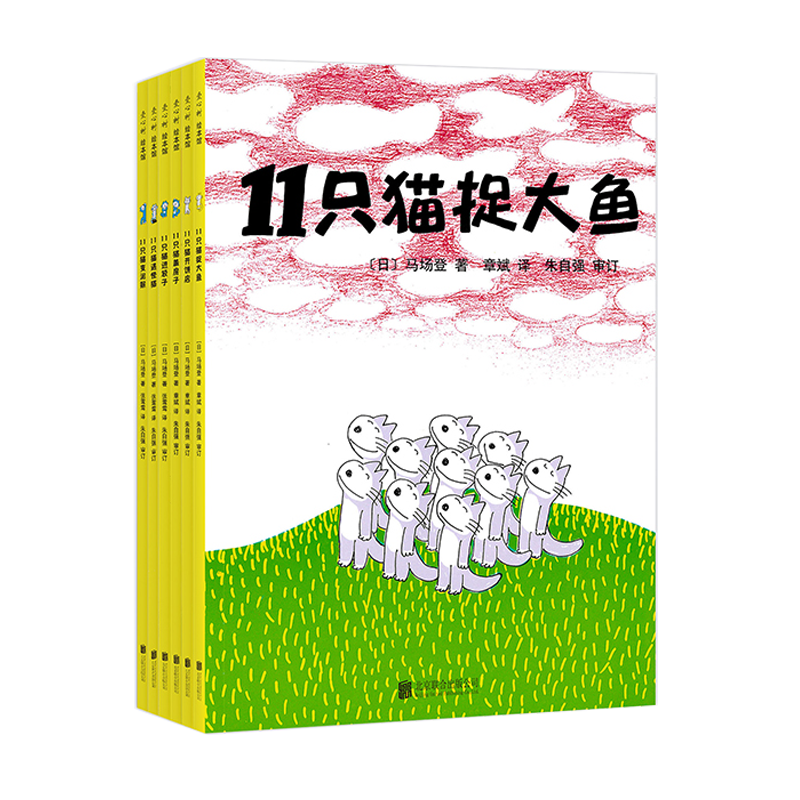 爱心树儿童绘本品牌推荐——11只猫幽默教育绘本