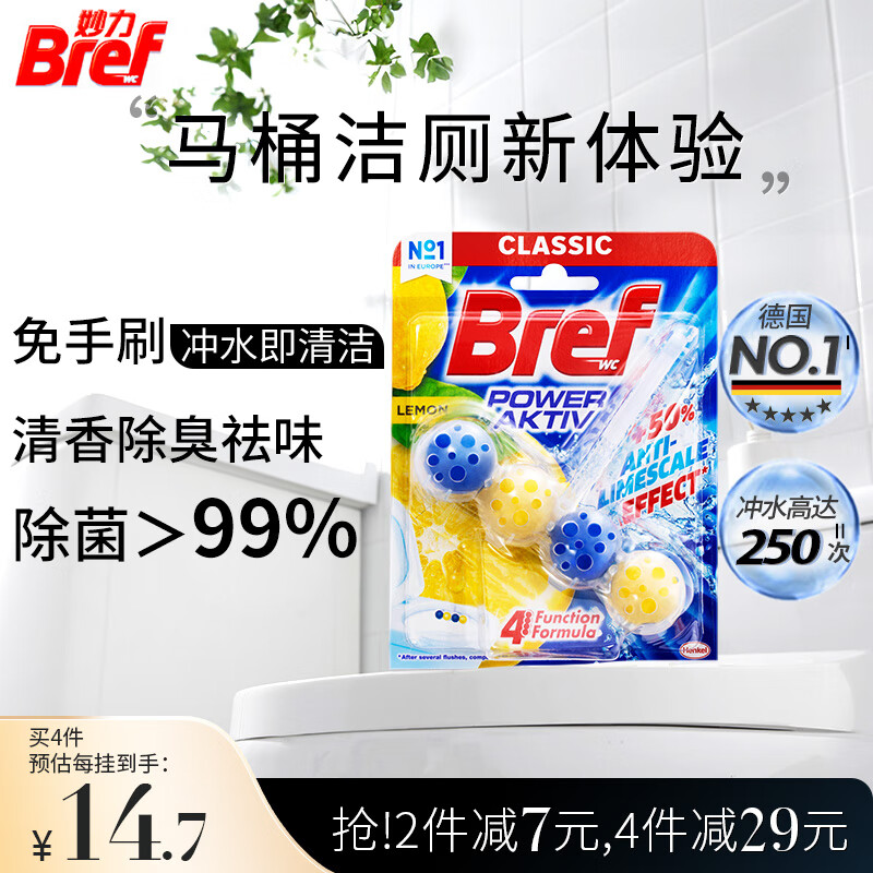 妙力（Bref）汉高进口洁厕球柠檬50g厕所除臭神器洁厕灵卫生间马桶清洁