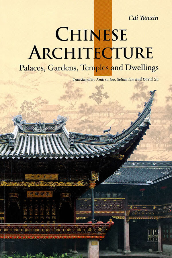 中国建筑【正版图书】