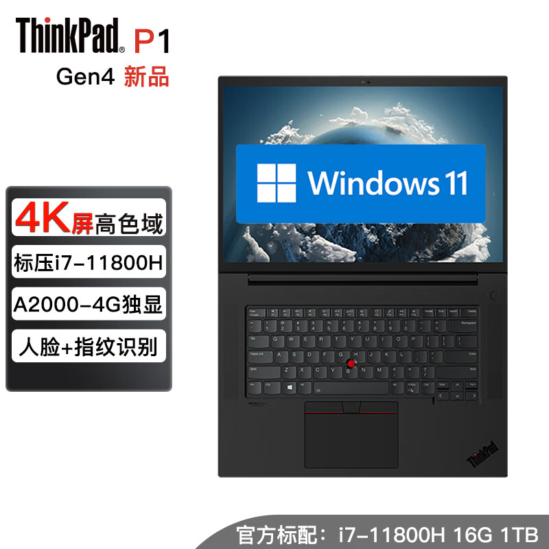 thinkpad p1 gen4 隐士四代 联想笔记本电脑 新款 16英寸高性能轻薄