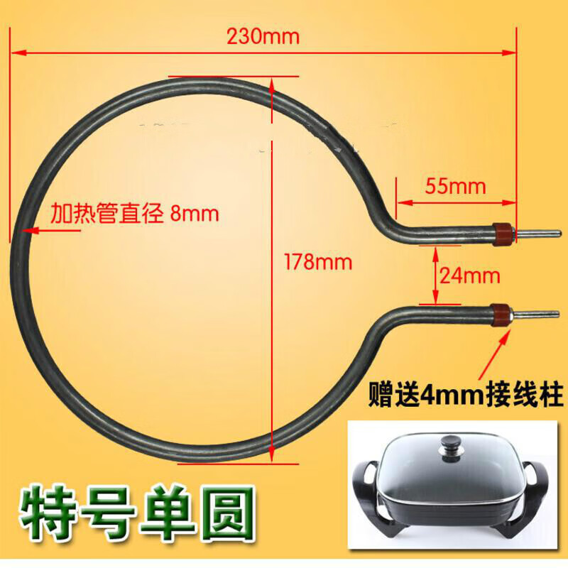 创力恒韩式多功能电热方锅煎锅配件 电火锅电加热管电饼铛干烧管发热管 特号单圆