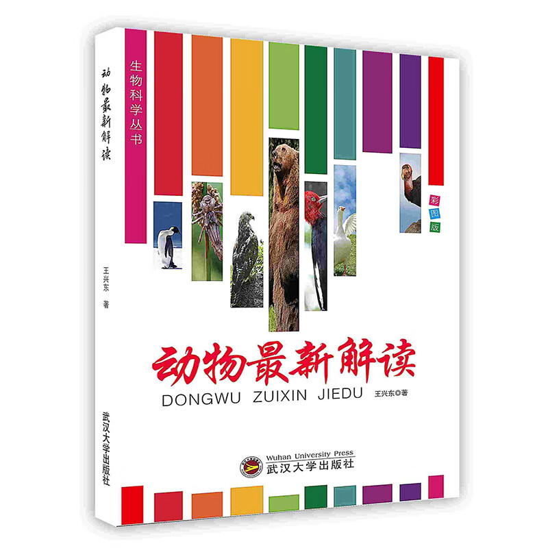 [按需印刷]动物最新解读