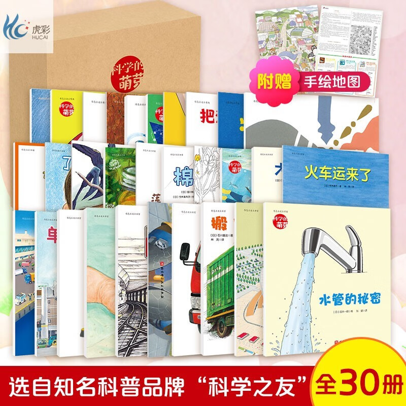 科学的萌芽(全30册)高性价比高么？