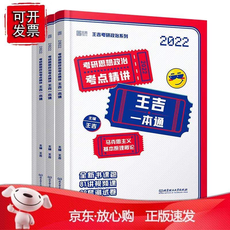 考研思想政治考点精讲王吉一本通