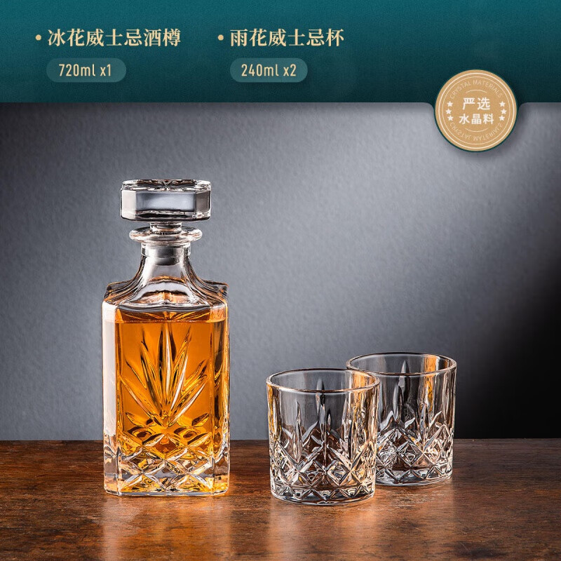 半笙威士忌酒杯套装家用水晶玻璃洋酒杯创意酒樽烈酒杯 冰花威士忌酒樽+雨花杯两只
