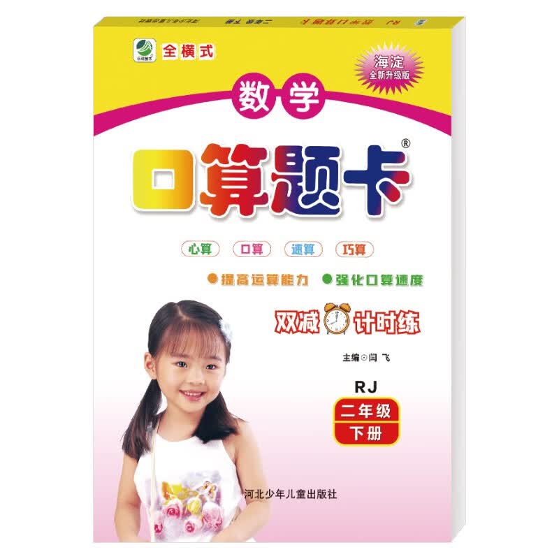 数学口算题卡二年级下册人教版