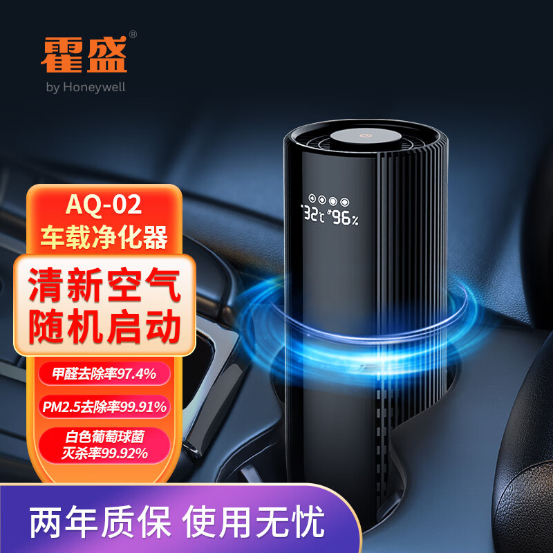 霍盛 霍尼韦尔(Honeywell)子品牌HMS-AQ-02车载空气净化器除甲醛负离子除菌汽车房车净化器过滤除异味除PM2.5