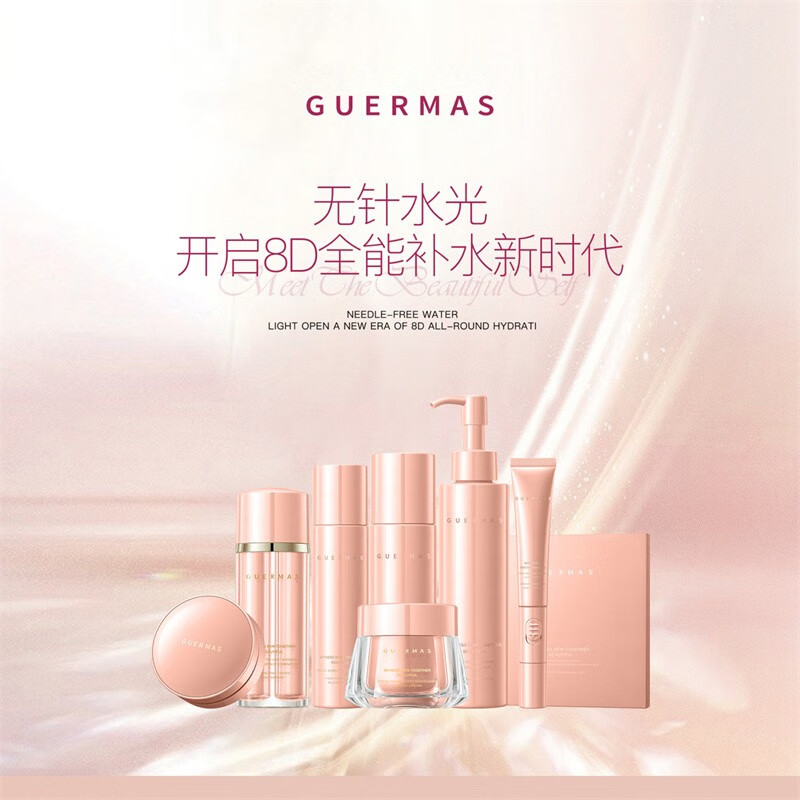 娇玛仕（guermas）鲜养水光悦颜系列水乳套装面霜护肤品补水保湿控油平衡 鲜养8件套