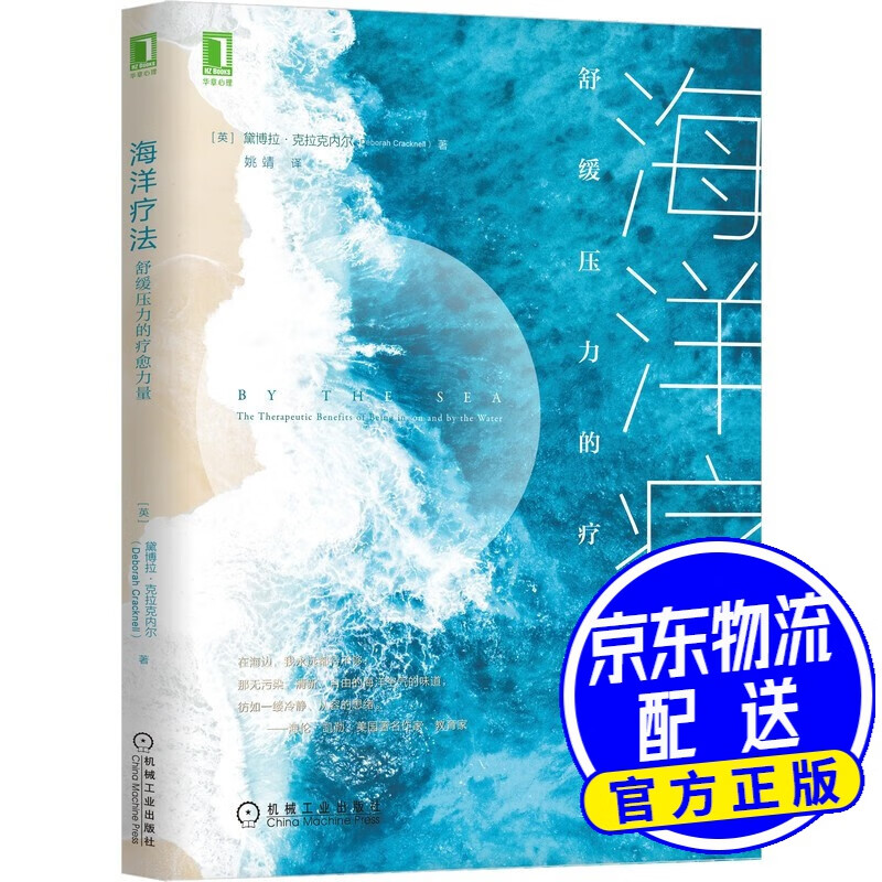 海洋疗法：舒缓压力的疗愈力量