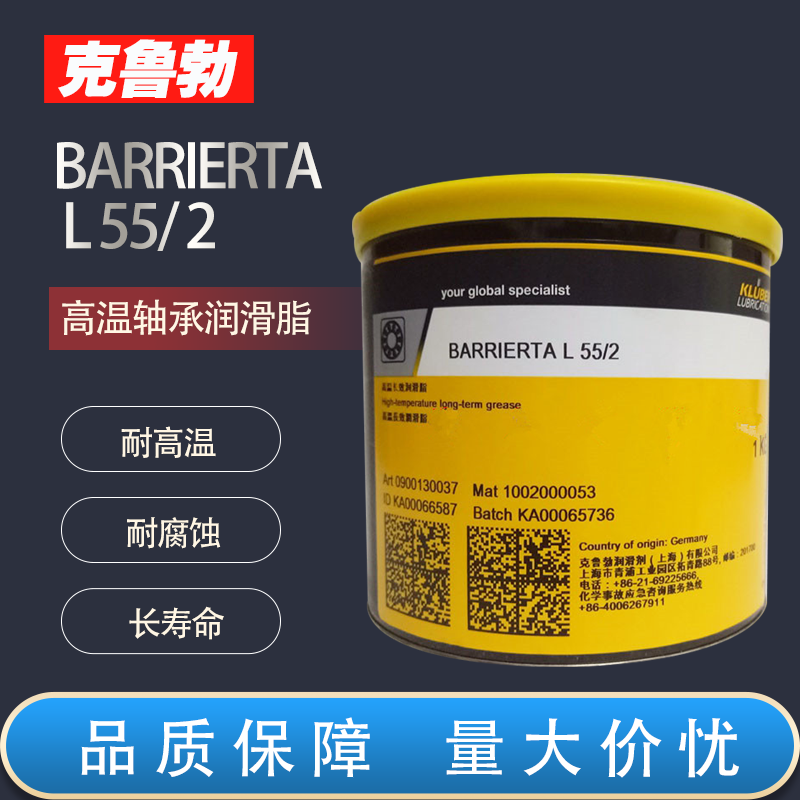 克鲁勃kluber barrierta l55/2白色全氟聚醚高温长寿轴承润滑油脂