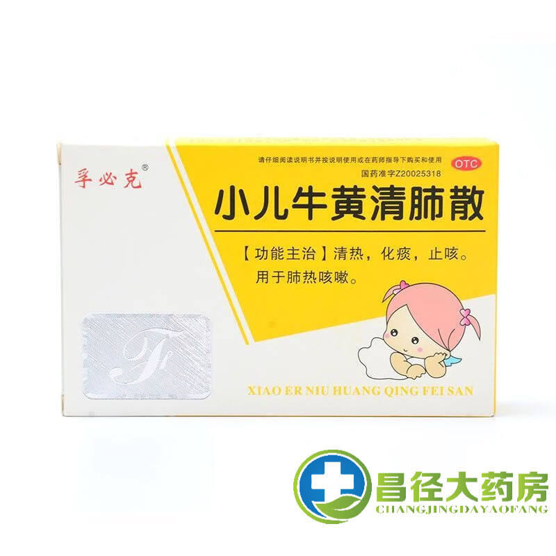 孚必克小儿牛黄清肺散1g*12袋清热化痰用于肺热咳嗽n 1盒