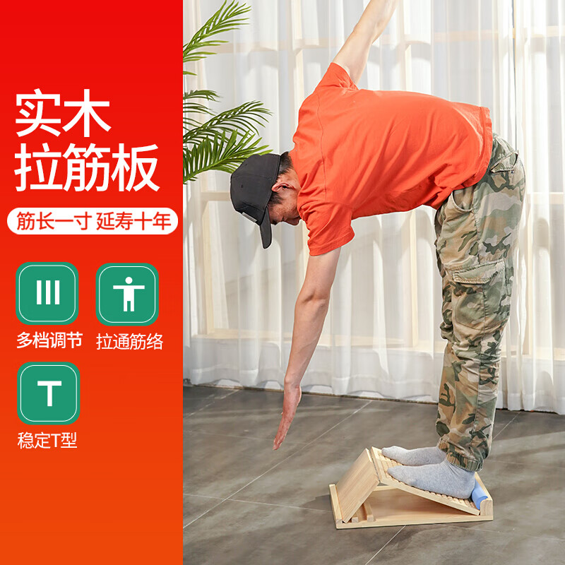 拉筋板小腿伸筋神器 家实木折叠理疗健身器站立式美体踏板小腿拉伸板