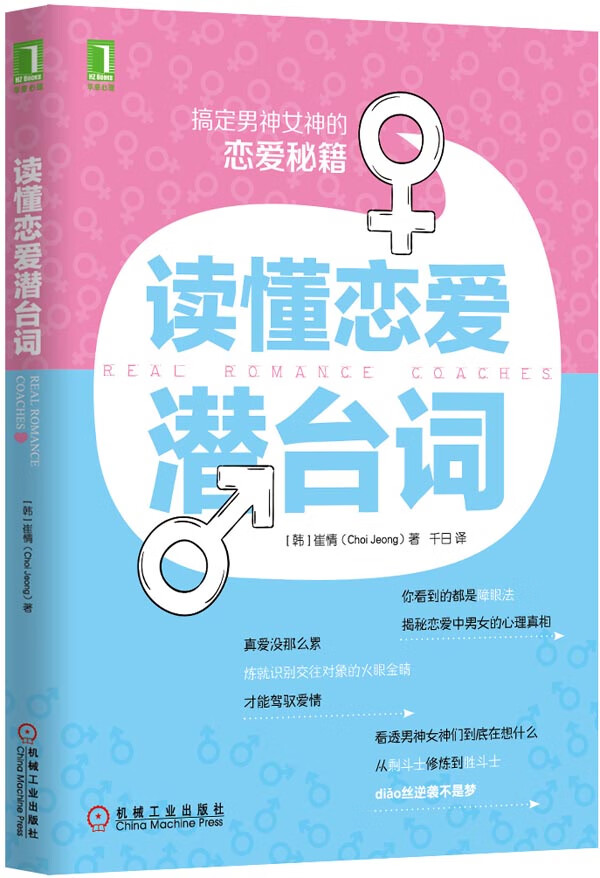 读懂恋爱潜台词【放心选购】