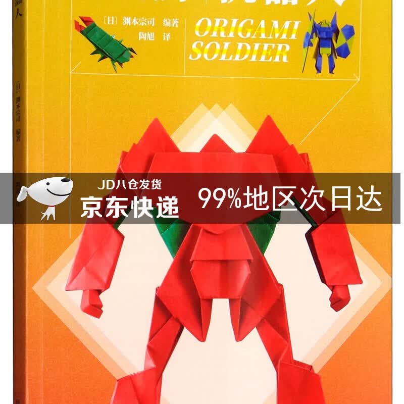 纸折机器人
